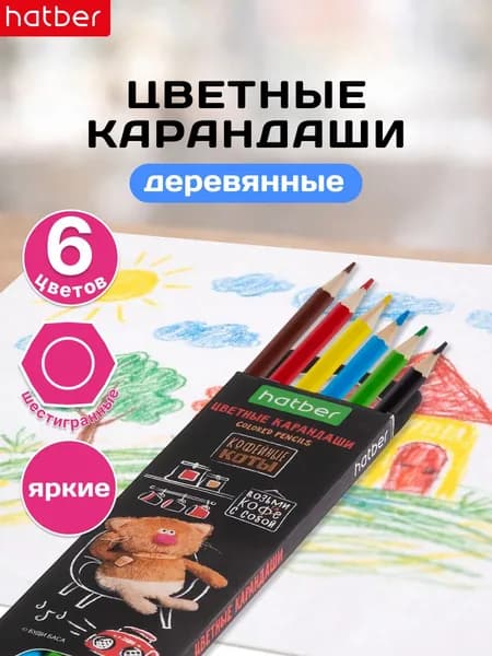 Карандаши цветные заточенные -Кофейные коты- 6 цветов
