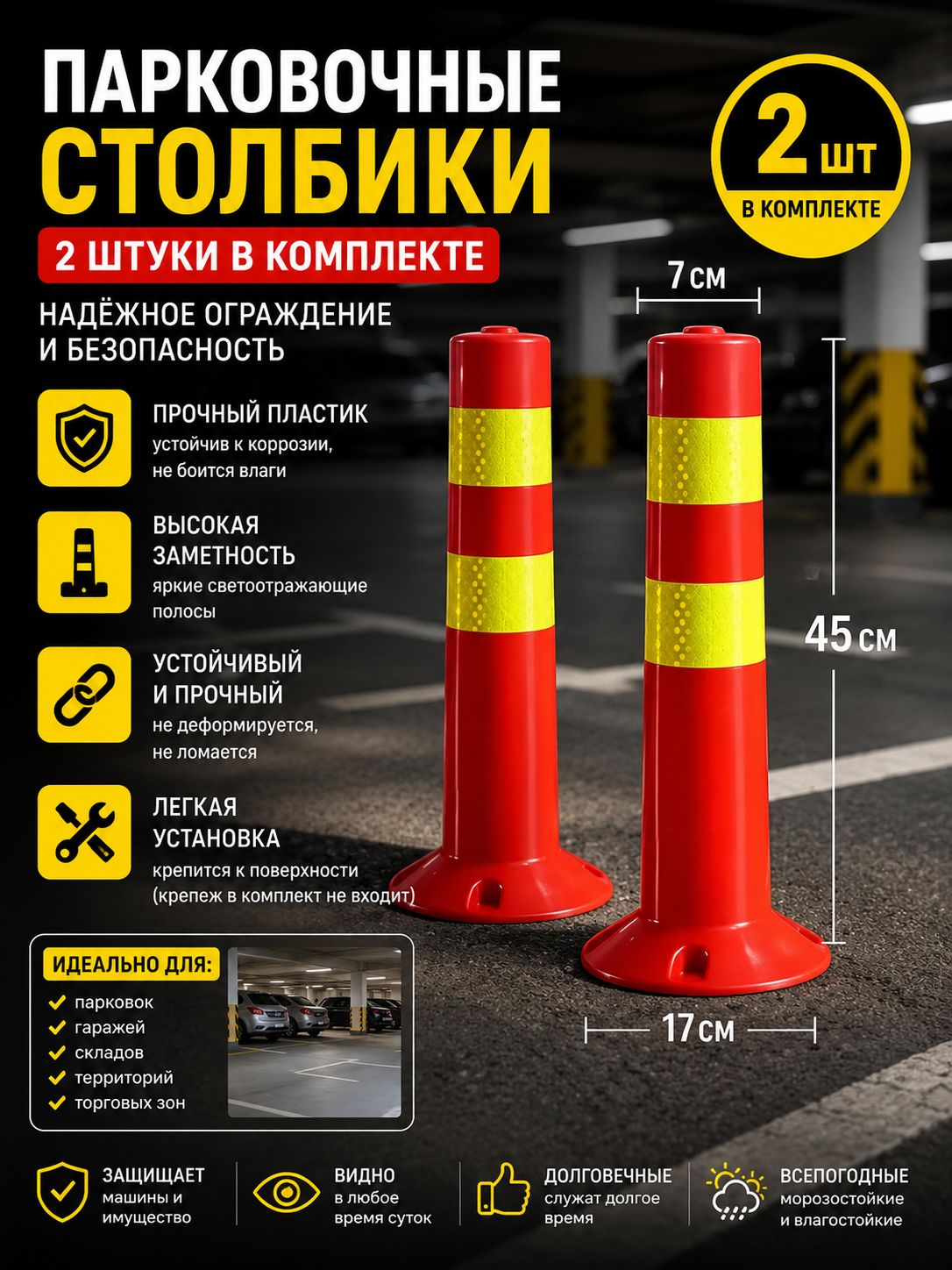 Столбики парковочные