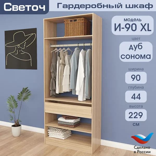 Гардеробный шкаф Светоч И90 XL, ЛДСП, 90х44х229, Дуб Сонома