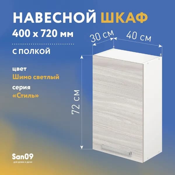 Лидер-сантехника Кухонный модуль навесной 40х30х72 см