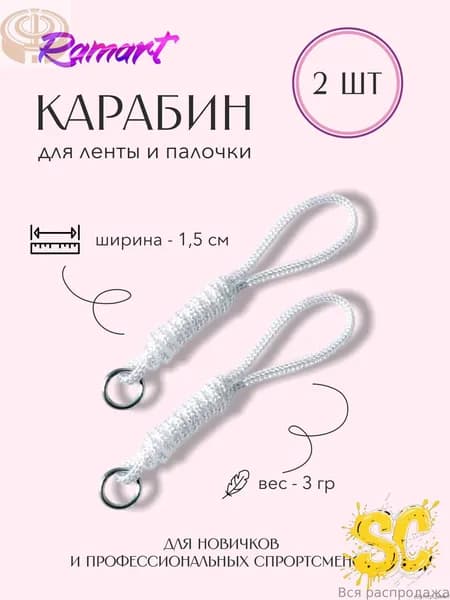 Аксессуары для гимнастики
