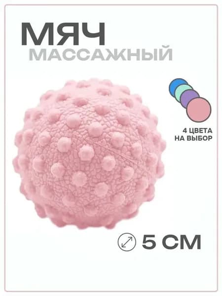 Спортивный массажный мяч