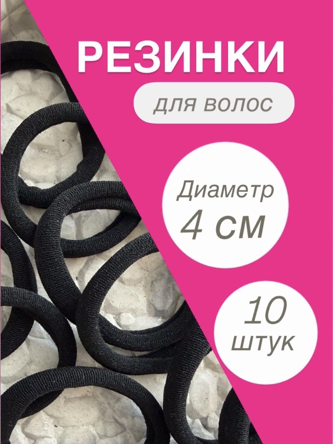 Резинки для волос женские черные, комплект из 10 штук
