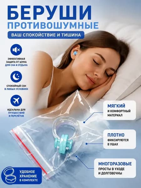 Беруши противошумные, синий, водонепроницаемый
