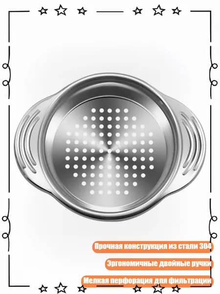 Сита металлические 304 для кухни