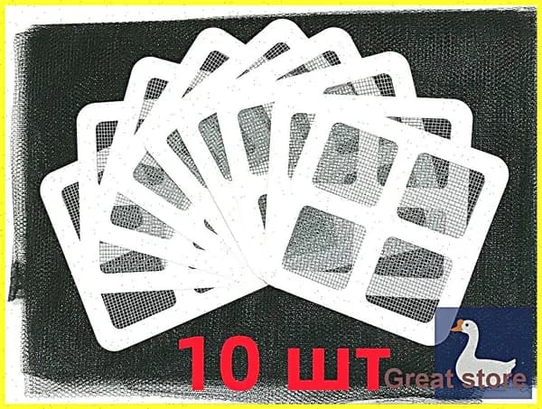 Ремкомплект Заплатки самоклеящиеся для ремонта москитной сетки 10листов 10х10 см