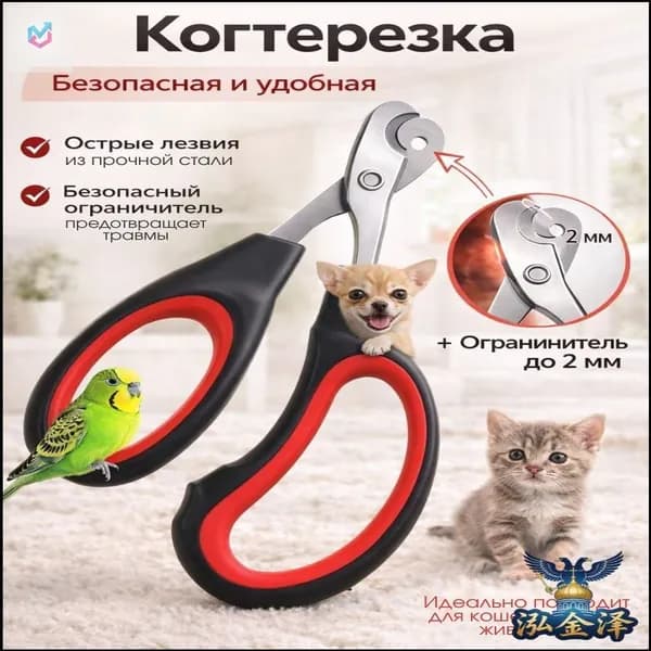 Когтерезка для кошек с ограничителем, ножницы когтей