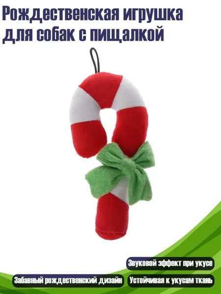 Рождественская игрушка для собак с пищалкой, красный - M