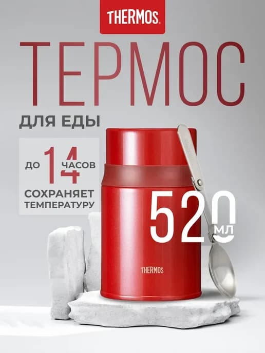 Термос для еды TCLD-520 S, бордо, 0,52 л