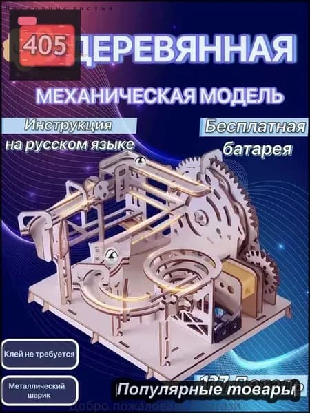 Деревянная модель