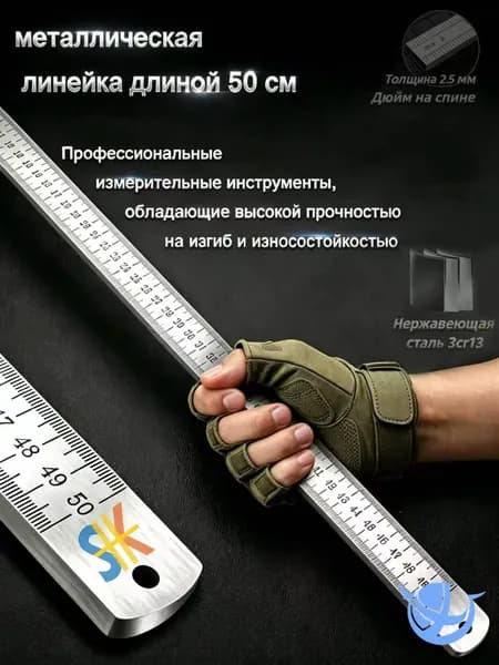 Популярный измерительный инструмент, металлическая утолщенная линейка длиной 50 см, применяется для точных замеров.