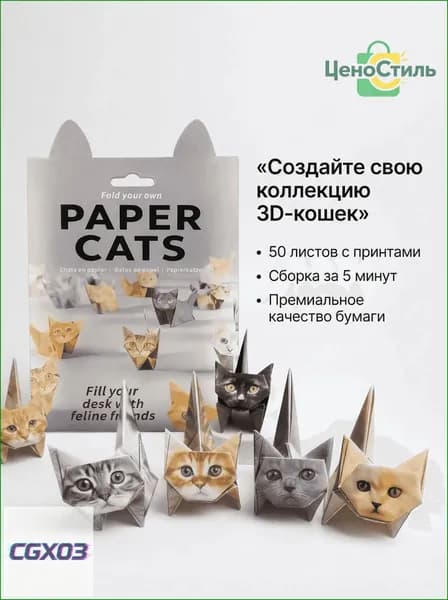 Набор для оригами содержит 50 листов оригами в форме котенка