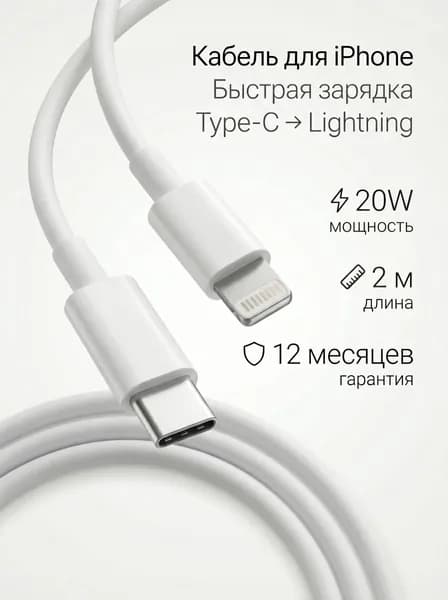 Зарядка для iPhone 2м / Провод для айфона lightning type c / iPhone 5-14 / Шнур для iPhone, iPad, iPod,