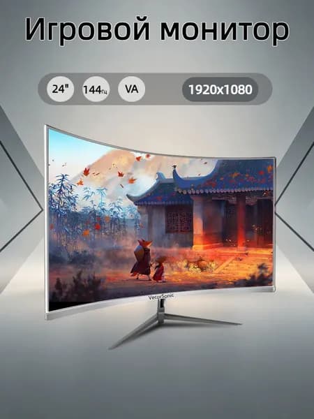 VecorSonic 24" Монитор 144герц, VA (24cun 1K 144Hz QB-FR8), VA, 1920x1080 Full HD, 144 Гц, Изогнутый экран, белый