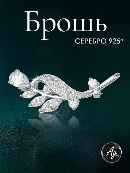 Agline Брошь серебро 925 пробы с фианитами Цветок