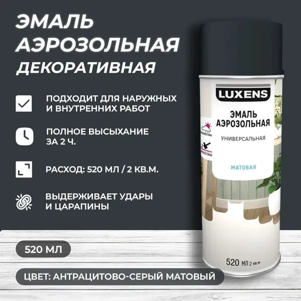 Эмаль аэрозольная декоративная Luxens матовая цвет антрацитово-серый 520 мл