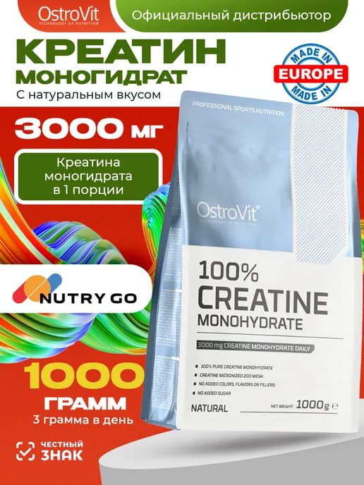Креатин моногидрат порошок Creatine Monohydrate, 1000г
