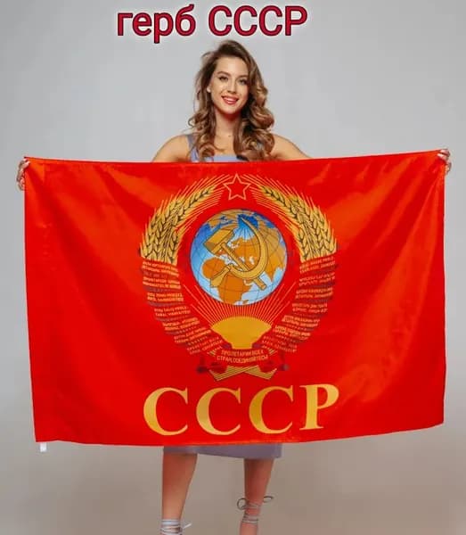 Флаг СССР, баннер и фон для тематического декора.