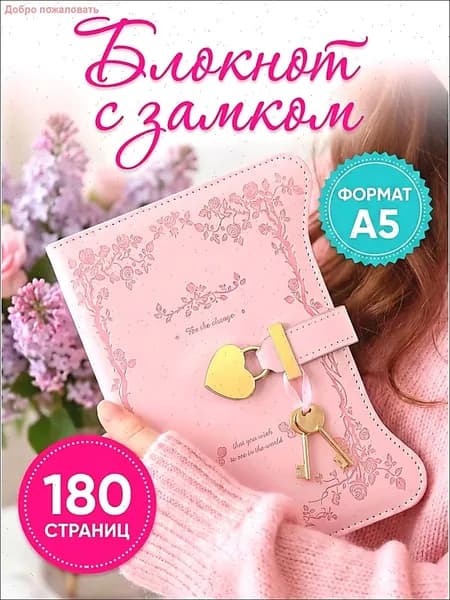 Дневник личный, листов: 360