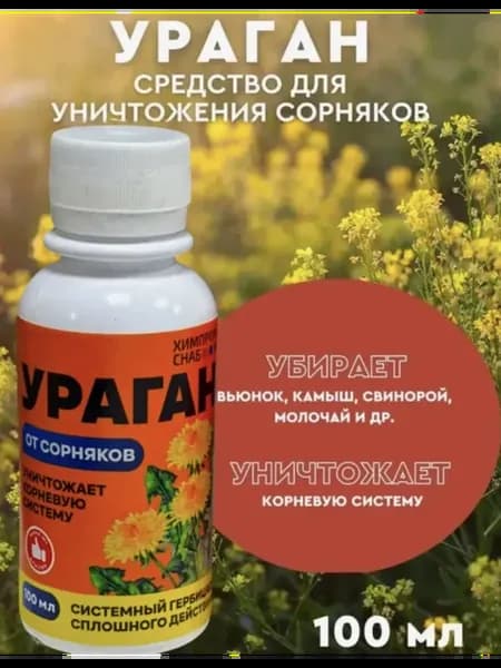 Ураган Средство от сорняков