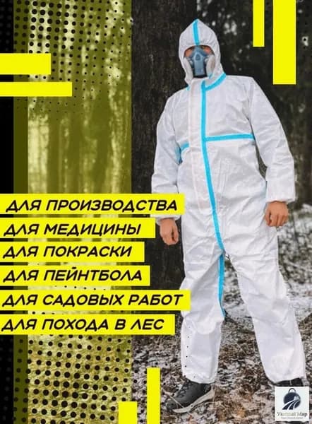 Комбинезон защитный демисезонный с длинным рукавом, капюшоном и резинками