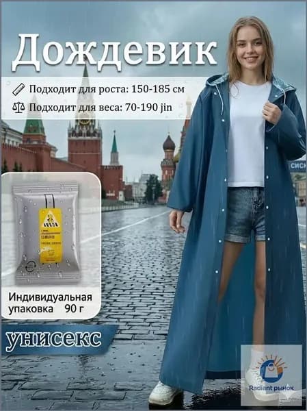 Дождевик
