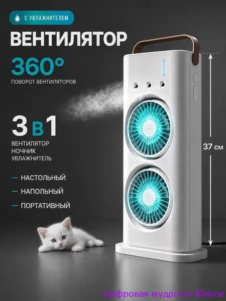 Мини-кондиционер охладитель воздуха / настольный вентилятор с увлажнителем