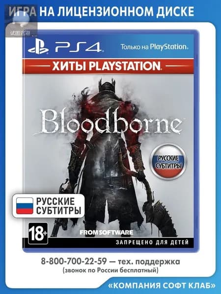 Игра Bloodborne (Хиты PlayStation) (PlayStation 4, PlayStation 5, Русские субтитры)