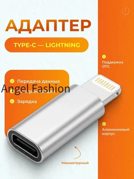 Переходник адаптер Type-C мама на Lightning папа OTG / Для зарядки смартфона, наушников и передачи данных / Алюминиевый корпус