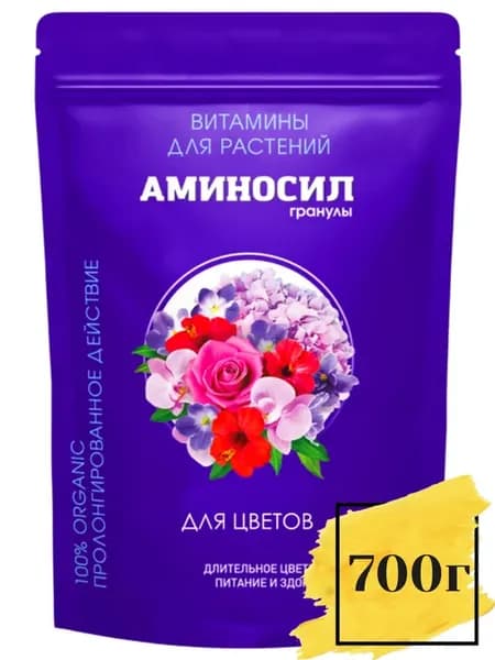 Удобрение для комнатных и садовых цветов гранулы 700гр
