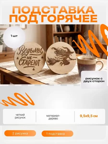 Подставка декоративная, 1 шт.