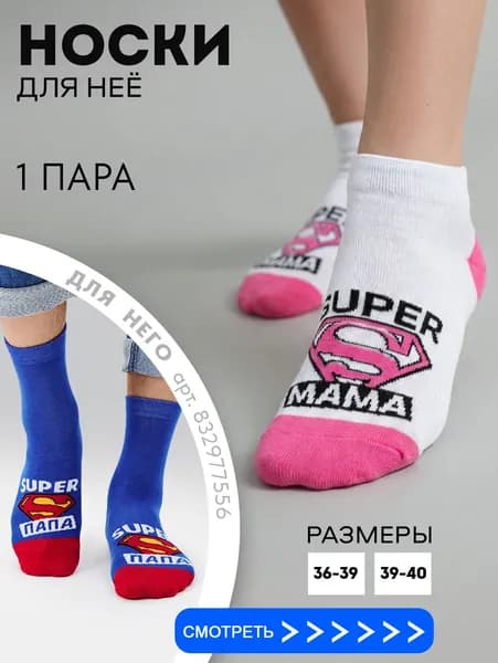 Носки AMICHEVOLE BERCHELLI женские семейные носки, 1 пара