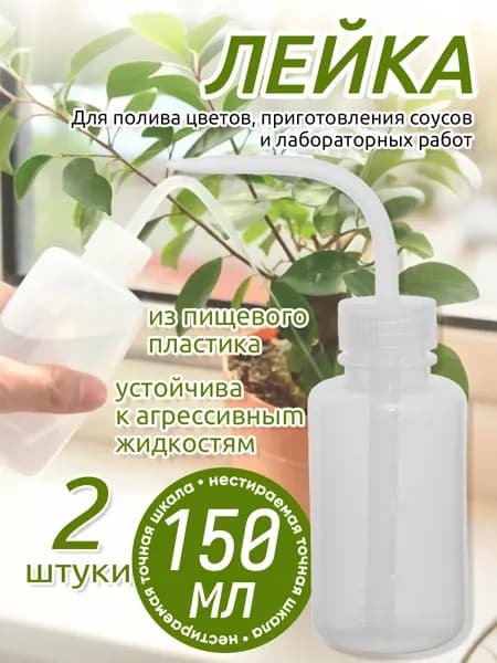 Лейка 2 шт