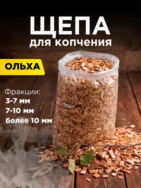 Щепа для копчения, ольха, 400 г