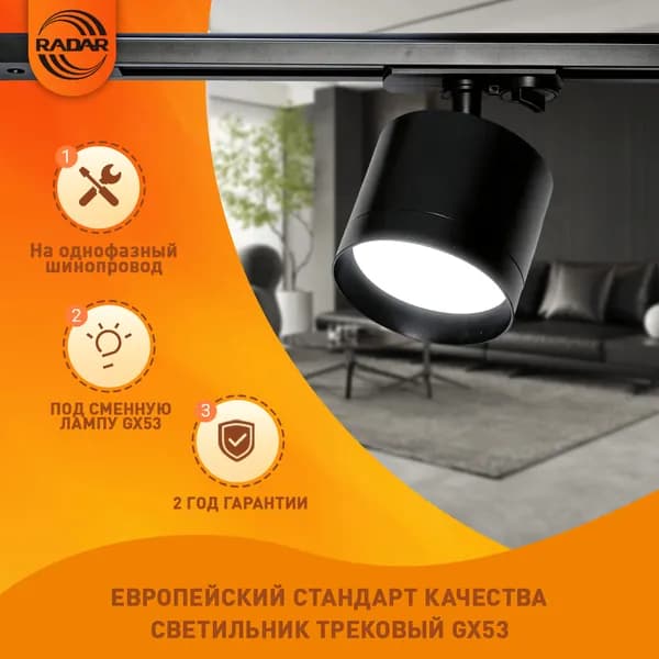 Трековый светильник, 20 Вт