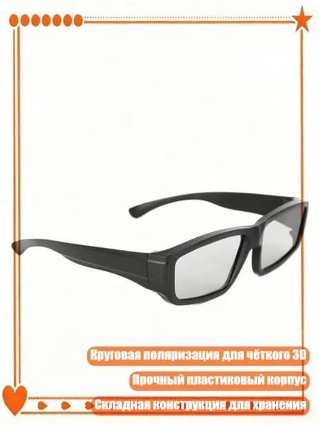 Пассивные круговые поляризованные 3D очки H4 с линзами для эффектного визуального восприятия, Черный