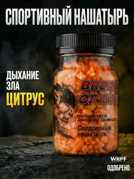 Нашатырь Цитрус I Дыхание зла