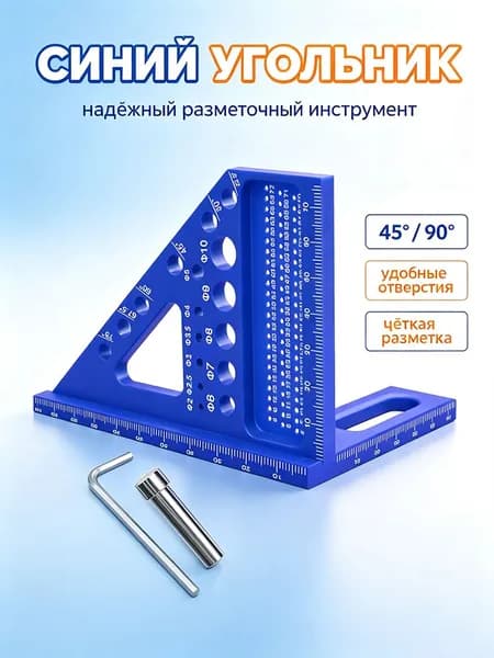Многофункциональный столярный угольник 3D, алюминиевый разметочный треугольник, шаблон для сверления и разметки древесины