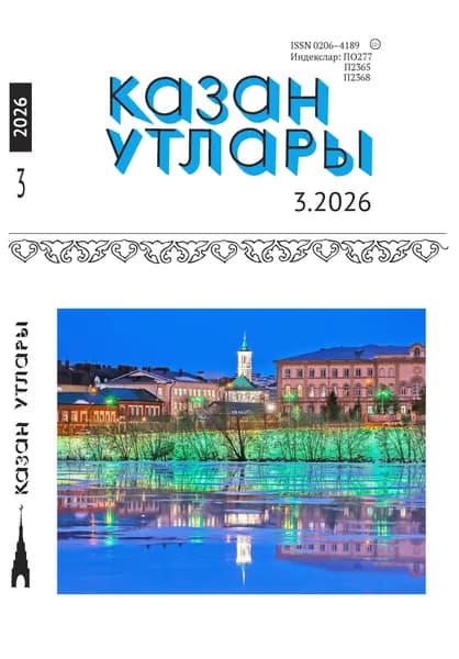 Татарский литературный журнал. Казан утлары №3. Журнал на татарском языке. ТАТМЕДИА