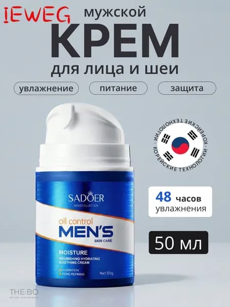 Мужской крем для лица и рук, увлажняющий и успокаивающий после бритья
