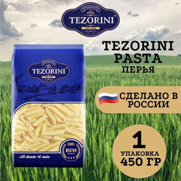 Макароны TEZORINI Перья ВС 450 гр. - 1 шт.