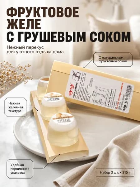 Фруктовое желе со вкусом лонгана с натуральным фруктовым соком