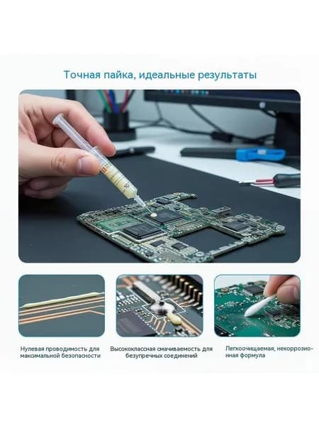 Масло с нулевым токопроводящим флюсом для ремонта YCS-7SS