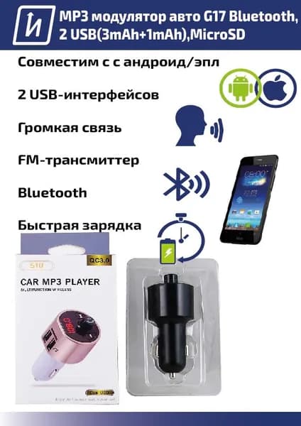 FM трансмиттер Bluetooth автомобильный / Адаптер быстрой зарядки для телефона в прикуриватель 2USB AQ-S9/S10 с экраном