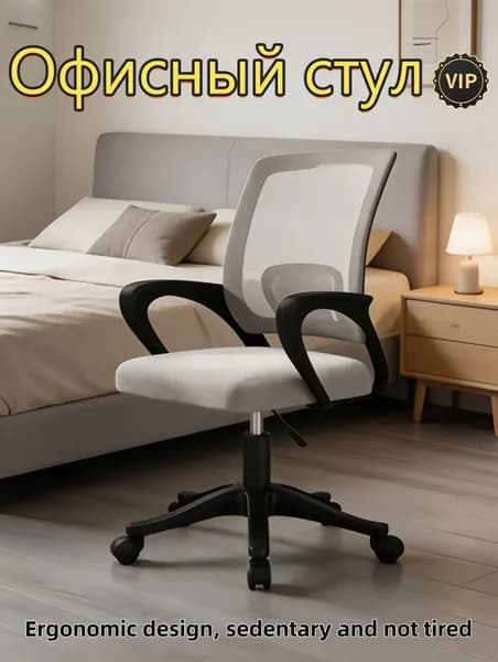 Офисное кресло, Стул с черной рамой и серой сеткой