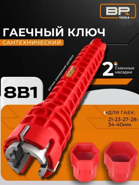 Сантехнический ключ для монтажа смесителя и раковины
