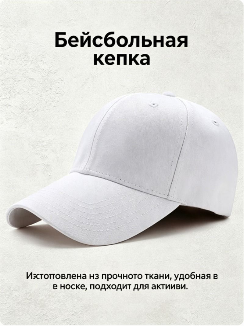Бейсболка