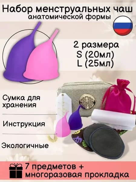 Набор менструальных чаш с сумочкой , прокладка для месячных размер М, чаша для менструации размер S и L анатомическая, мешочек для хранения прокладок многоразовых, софт диск для ухода