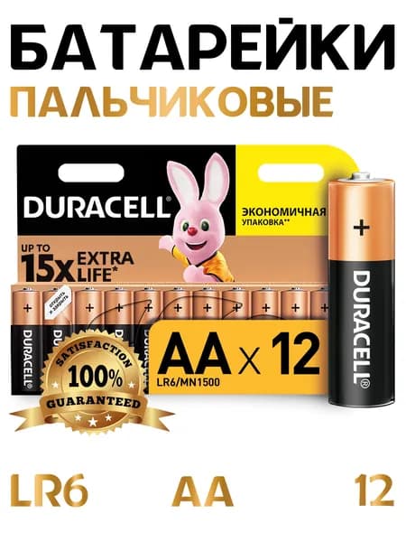 Батарейки пальчиковые(АА) LR6, 12 шт