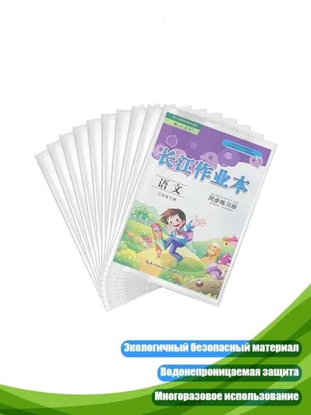 Прозрачные обложки для учебников PP 10 шт., - Маленький 32K